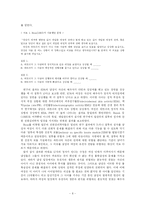 [정서심리학] 질투의 심리학-8