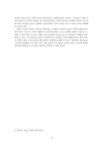 [정서심리학] 질투의 심리학-13