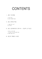 [광고심리학] 이성적 소구 광고의 이해-2