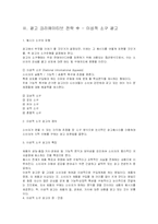 [광고심리학] 이성적 소구 광고의 이해-7