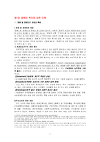 [사회복지] 장애인복지의 문제점 및 개선방안-2