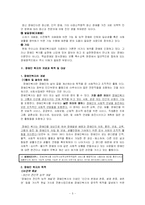 [사회복지] 장애인복지의 문제점 및 개선방안-5