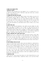 [사회복지] 장애인복지의 문제점 및 개선방안-9