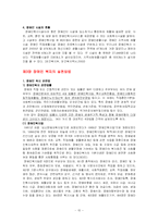[사회복지] 장애인복지의 문제점 및 개선방안-15