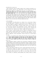 [사회복지] 장애인복지의 문제점 및 개선방안-16
