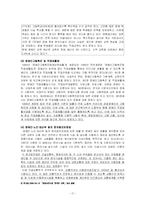 [사회복지] 장애인복지의 문제점 및 개선방안-17