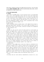 [사회복지] 장애인복지의 문제점 및 개선방안-18