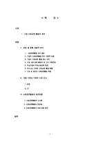 [복지행정론] 기업의 사회공헌활동-2