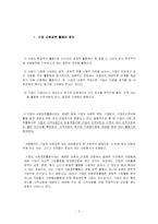 [복지행정론] 기업의 사회공헌활동-3
