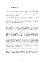 [복지행정론] 기업의 사회공헌활동-4