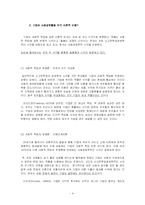 [복지행정론] 기업의 사회공헌활동-5