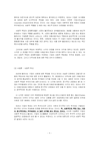 [복지행정론] 기업의 사회공헌활동-6
