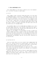 [복지행정론] 기업의 사회공헌활동-7