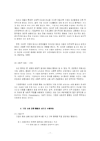 [복지행정론] 기업의 사회공헌활동-8