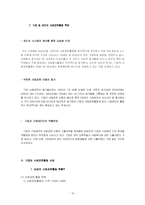 [복지행정론] 기업의 사회공헌활동-17