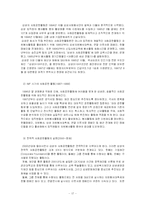 [복지행정론] 기업의 사회공헌활동-18