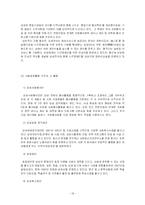 [복지행정론] 기업의 사회공헌활동-19