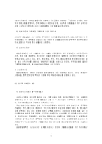 [복지행정론] 기업의 사회공헌활동-20