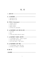 [행정관리론] 노사정위원회의 바람직한 방향 연구-2