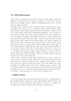 [행정관리론] 노사정위원회의 바람직한 방향 연구-10