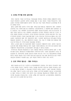[행정관리론] 노사정위원회의 바람직한 방향 연구-16