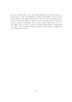 [행정관리론] 노사정위원회의 바람직한 방향 연구-20