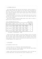 [건강가정론] 건강가정지원센터 문화사업의 현황-8