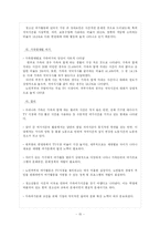 [건강가정론] 건강가정지원센터 문화사업의 현황-15
