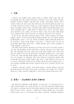[한국정부론] 유신체제는 대한민국의 근대화 과정에 필수적이었는가-2