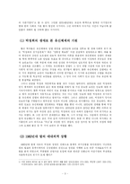 [한국정부론] 유신체제는 대한민국의 근대화 과정에 필수적이었는가-3