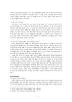 [한국정부론] 유신체제는 대한민국의 근대화 과정에 필수적이었는가-5