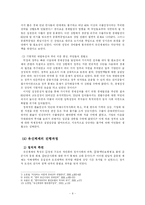 [한국정부론] 유신체제는 대한민국의 근대화 과정에 필수적이었는가-6