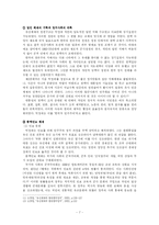 [한국정부론] 유신체제는 대한민국의 근대화 과정에 필수적이었는가-7