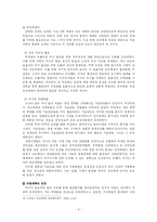 [한국정부론] 유신체제는 대한민국의 근대화 과정에 필수적이었는가-8