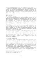 [한국정부론] 유신체제는 대한민국의 근대화 과정에 필수적이었는가-9
