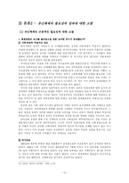 [한국정부론] 유신체제는 대한민국의 근대화 과정에 필수적이었는가-13