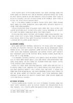 [한국정부론] 유신체제는 대한민국의 근대화 과정에 필수적이었는가-14
