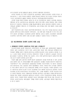 [한국정부론] 유신체제는 대한민국의 근대화 과정에 필수적이었는가-15