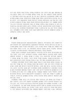 [한국정부론] 유신체제는 대한민국의 근대화 과정에 필수적이었는가-20