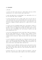 [문화관광정책론] 비교 문화관광 정책 -싱가포르, 홍콩-19