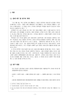 봉천중앙재래시장의 현황파악과 경쟁력 강화 방안 모색-2