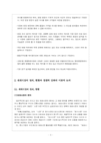 봉천중앙재래시장의 현황파악과 경쟁력 강화 방안 모색-3