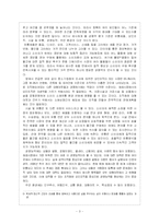 봉천중앙재래시장의 현황파악과 경쟁력 강화 방안 모색-6