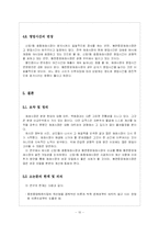 봉천중앙재래시장의 현황파악과 경쟁력 강화 방안 모색-13