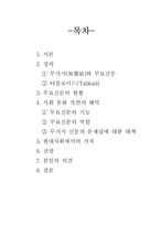 무가지 신문의 문제점에 대한 대책-1