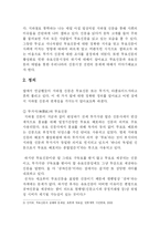 무가지 신문의 문제점에 대한 대책-3