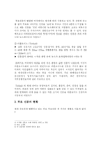무가지 신문의 문제점에 대한 대책-4