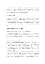 무가지 신문의 문제점에 대한 대책-7