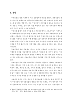 무가지 신문의 문제점에 대한 대책-10