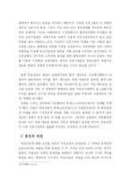 무가지 신문의 문제점에 대한 대책-11